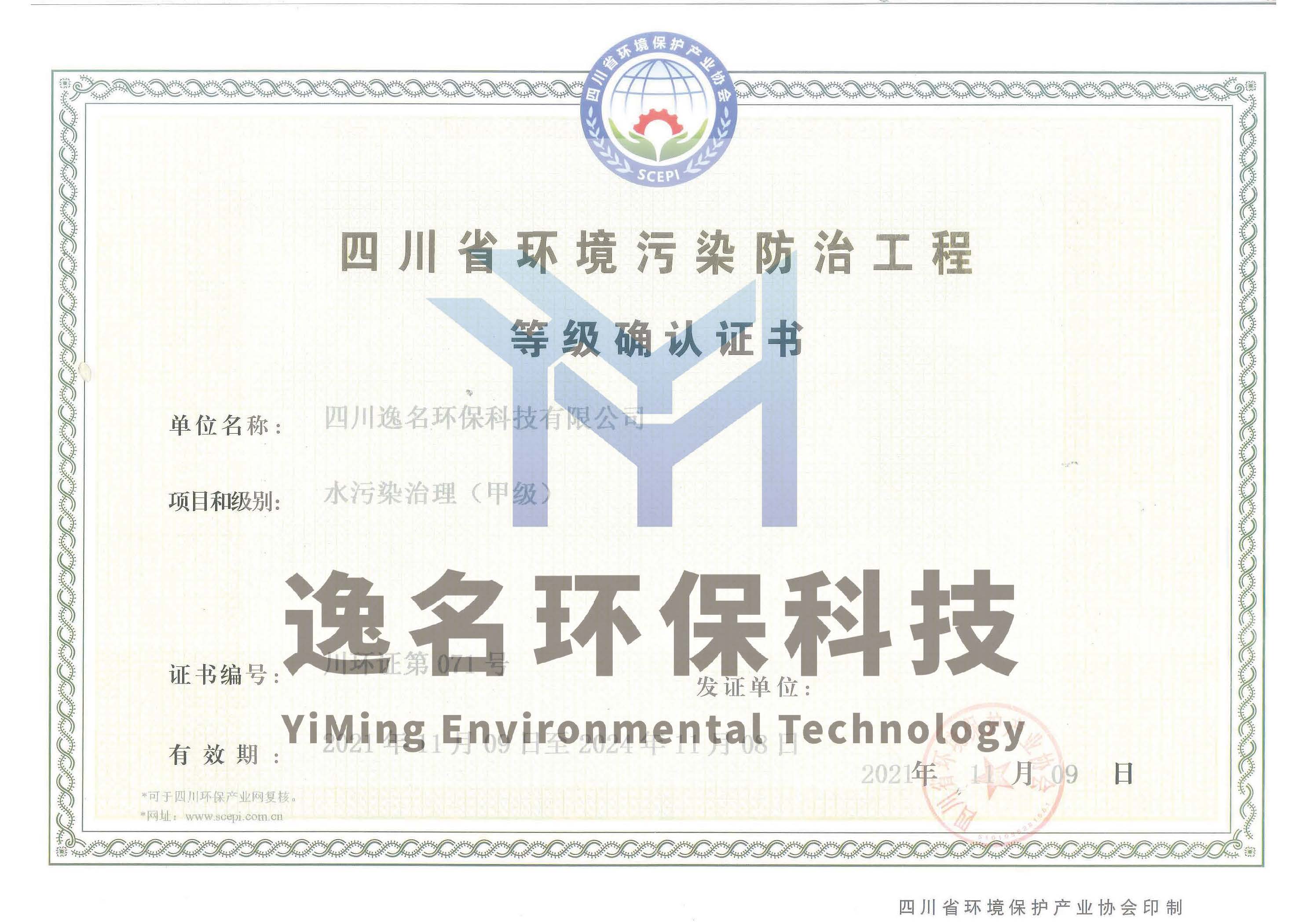 环境污染防治工程治理证书