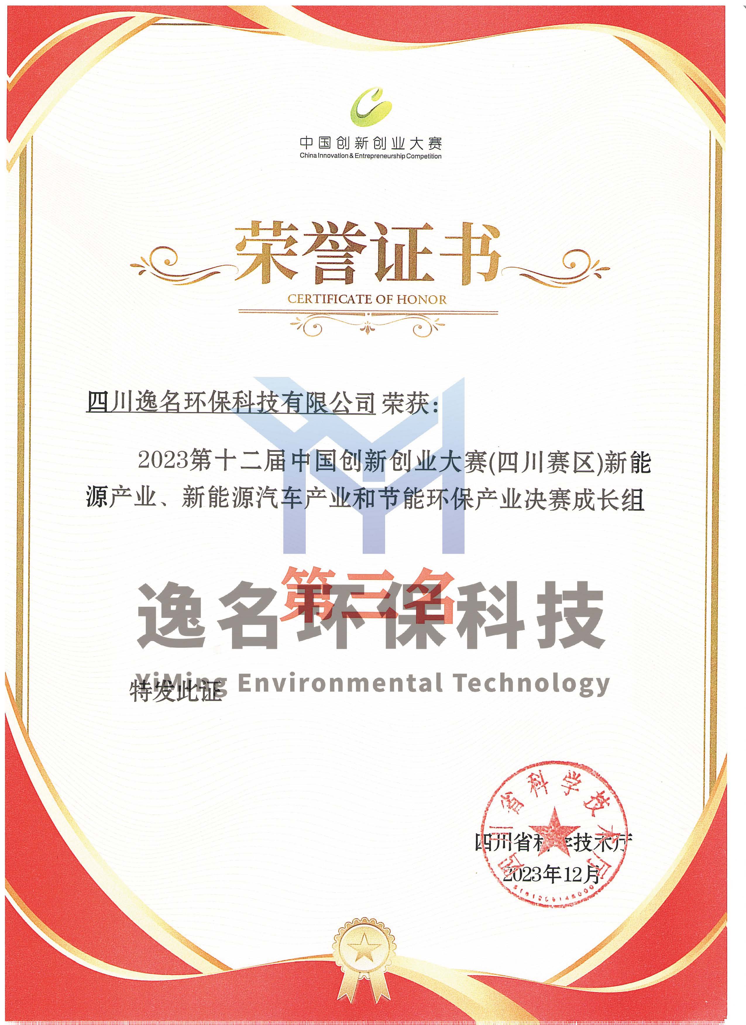 中国创新创业大赛荣誉证书